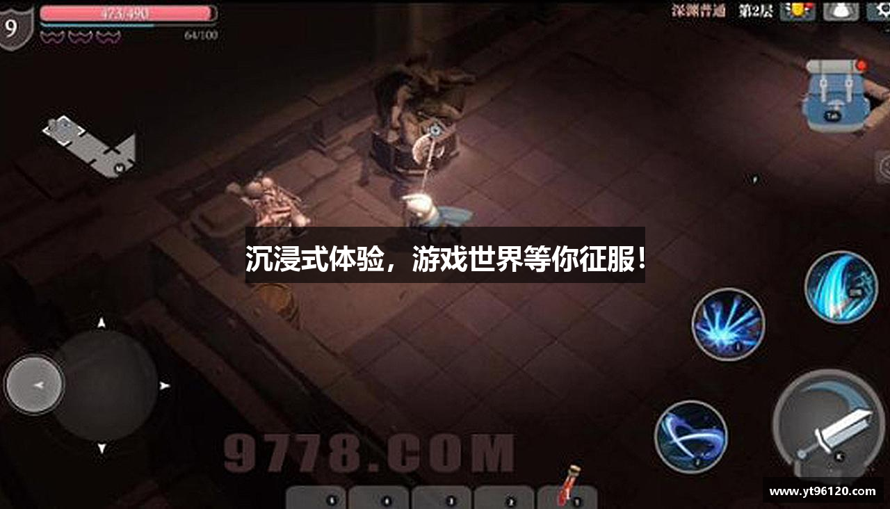 沉浸式体验，游戏世界等你征服！