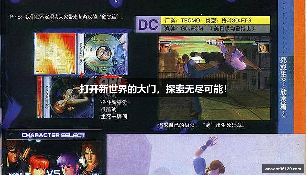 打开新世界的大门，探索无尽可能！